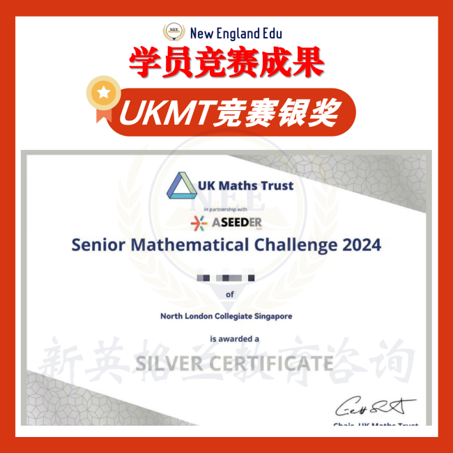 学员竞赛成果-UKMT竞赛银奖_中